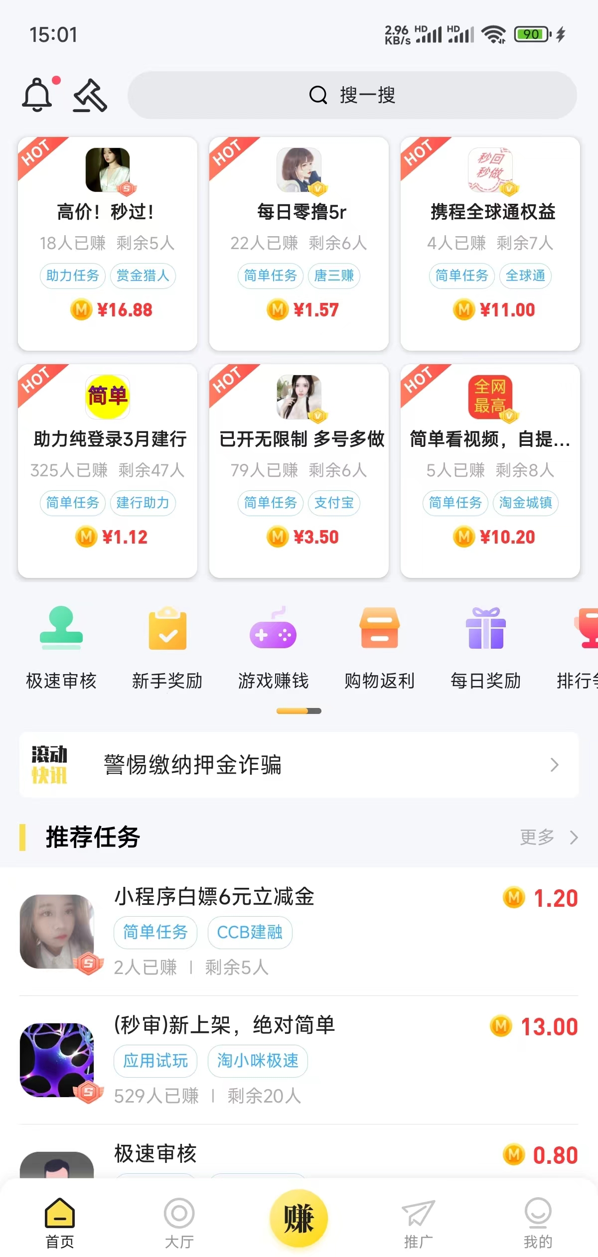 秒单app赚钱提现金软件界面